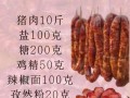 最简版麻辣香肠制作方法（学会这个方法，自己也能做美味的麻辣香肠）
