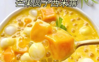 手工制作圆子西米露（一口下去，清凉爽口，暑夏必备佳品）
