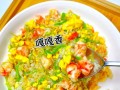 美味可口的虾仁蔬菜炒饭制作方法（以新鲜虾仁和丰富蔬菜为主要食材，口感鲜美健康营养。）