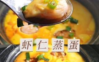 美味又健康的虾仁蒸蛋（做法简单，口感鲜美，富含营养）