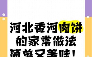 用香河肉饼打造美味佳肴（香河肉饼，健康美味的选择）