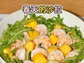北极虾杂菜蛋沙拉的做法（清爽美味的夏日佳肴）
