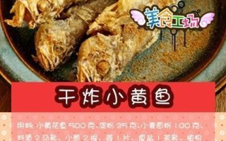 美味可口的酥炸巴沙鱼（一道家庭厨艺不可缺少的佳肴）