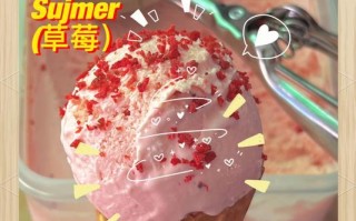 草莓香芋冰淇淋的制作方法（手工制作冰淇淋的秘诀和口感体验）