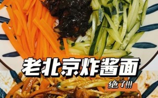 自制美味彩丁炸酱面（口感丰富，易学易做，快速上桌）
