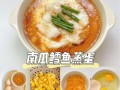 美味健康的豌豆蓉蛋羹（以豌豆为主要食材，营养丰富，简单易做）