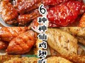 叉烧酱焖鸡翅，口感嫩滑，香味扑鼻（传统烹饪技艺与现代美食元素的结合）