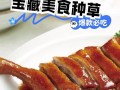 五香胡萝卜笋烧鸭的做法（家庭美食，味道鲜美）