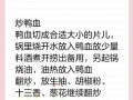 香气扑鼻！手把手教你做出美味的以香炒鸭血