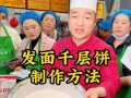 一口吃不够的碎皮千层烙饼（探秘制作过程，享受美食体验）