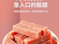 自制微波炉版山楂果脯（简单易学，口感酸甜可口）