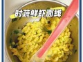 美食探秘——紫菜虾面的制作（健康营养的海鲜美食）