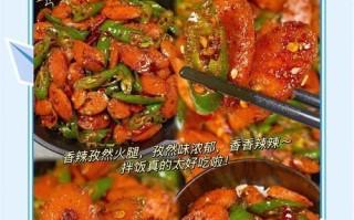 热辣香孜——香辣孜然火腿的制作方法（用料简单，口感极佳，让你爱上自己做的火腿）