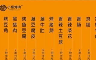 羊肉烤杂疏的制作方法（传统美食的做法及口感体验）