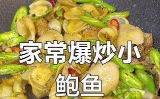 鲍鱼炒双椒，口感鲜美（以鲍鱼为主角，配以双色辣椒，烹制一道美味佳肴）