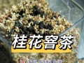 甜甜桂花茶的制作方法（让你享受甜蜜的香气）