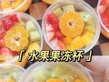 清新夏日，自制薄荷水果果冻（健康美味，让你一夏凉爽无比）