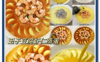 美味可口的虾子蒸豆腐（嫩滑细腻，鲜香可口，体验美味佳肴）