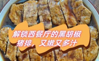 黑椒猪排的制作方法（以日式为基础的独特风味）