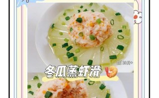 一道营养美味的羊腿冬瓜虾米汤（健康美食，暖心暖胃，冬季必备）