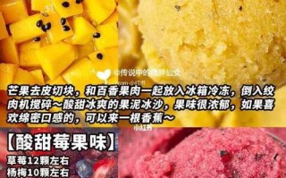 自制血糯米冰淇淋（做法详解，口感顺滑，营养丰富）
