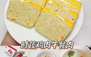 自制午餐肉，健康宝宝成长（宝宝辅食中自制午餐肉的制作方法和注意事项）