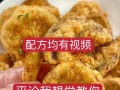 美味可口的酥炸蘑菇（传统美食的现代演绎）