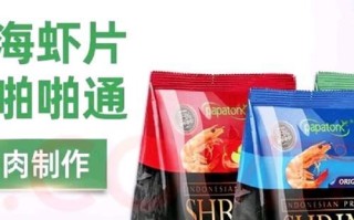 印尼虾片，鲜香味美的零食大热门（探究印尼虾片的制作方法和口味，了解它的受欢迎程度）
