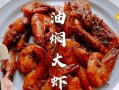 学会以油焖麻辣虾，轻松做出美味佳肴（美味麻辣虾的制作方法与技巧）