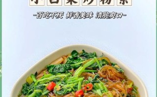 小白菜拌粉丝的做法（清爽美味的夏日小菜）