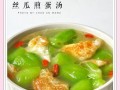 健康又美味的青瓜蛋花汤