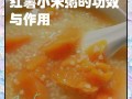 营养美味的玉米红薯粥制作方法（健康饮食的首选之一，营养满分的玉米红薯粥）
