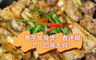 炸香芋，口感与做法并重！（探秘炸香芋的制作过程与食用技巧）