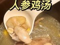 如何制作美味健康的洋参红杞鸡汤（汤中滋补，养生必备）