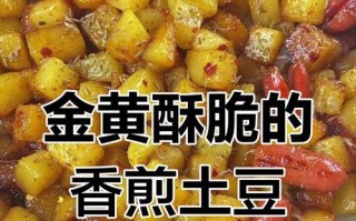 香煎土豆条的做法（教你如何做出口感鲜美的香煎土豆条）