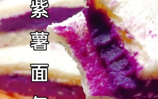 做出香甜可口的日式紫米面包（独特材料让口感更出众，紫米的魅力无法抗拒）