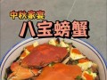 八宝红鲟饭的制作方法（充满营养的传统佳肴）