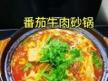砂锅牛肉的做法（一道美味的中式炖菜）