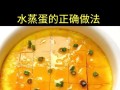 用银鱼打造清香细嫩的水蒸蛋（传统美味的创新口感，银鱼水蒸蛋的制作方法大揭秘）