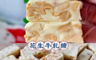 手工花生牛轧糖的制作方法（以崽儿媳妇的做法为例，教你制作美味花生牛轧糖）