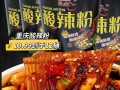 手把手教你做香辣酸辣粉，辣到心坎里！