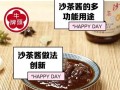 沙茶豆腐的制作方法（做出口感丰富的美味沙茶豆腐）