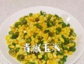一道美味可口的玉米炒肉做法（做法简单易学，快速上手）
