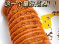 枣香糯米藕的做法——家庭美食的好选择（用糯米和枣子，做一道甜香软糯的美食）