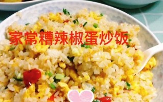 香辣蛋炒饭的制作方法（手把手教你做出口感绝佳的香辣蛋炒饭）