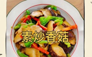 香菇炒圆椒，清爽美味享受（健康美食，营养丰富）