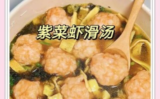 美味可口的虾滑莼菜汤（营养丰富，滋补养生的家常汤）