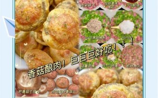 用香菇嵌肉，创意菜品尝鲜（提升口感，营养又美味）