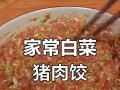 圆白菜猪肉水饺的制作方法（用新鲜圆白菜和猪肉制作的健康水饺）