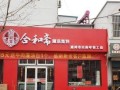 杨氏秘制叉烧的制作方法（揭秘叉烧制作的诀窍，享受美味佳肴）